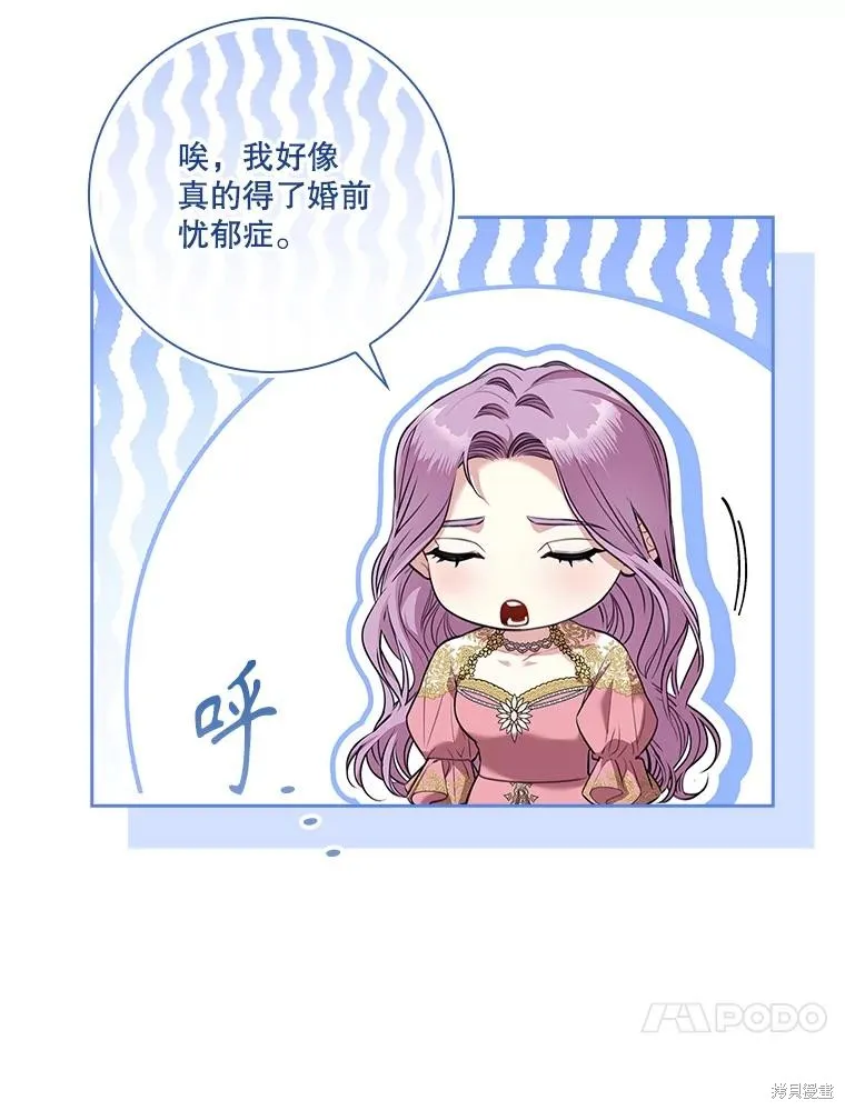 成為暴君的秘書官,第95话,第26张