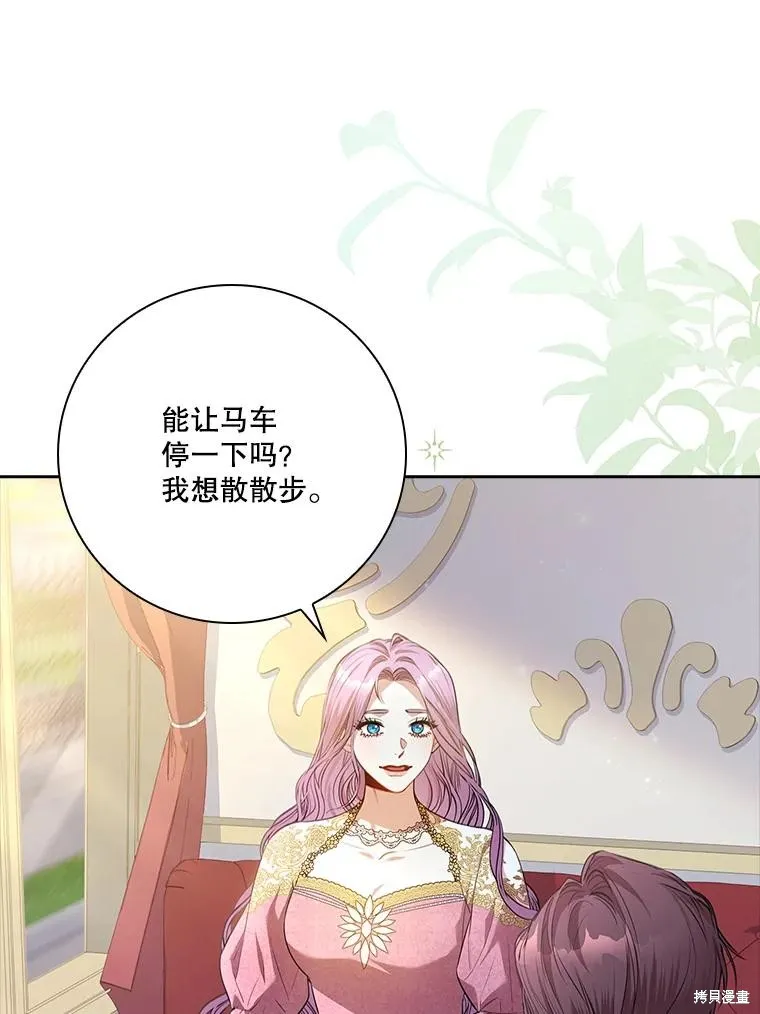 成為暴君的秘書官,第95话,第3张
