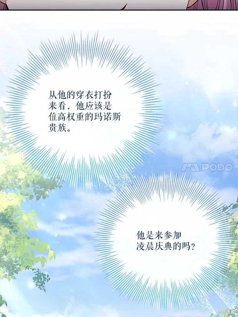 成為暴君的秘書官,第95话,第36张