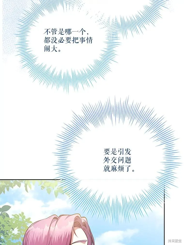 成為暴君的秘書官,第95话,第38张