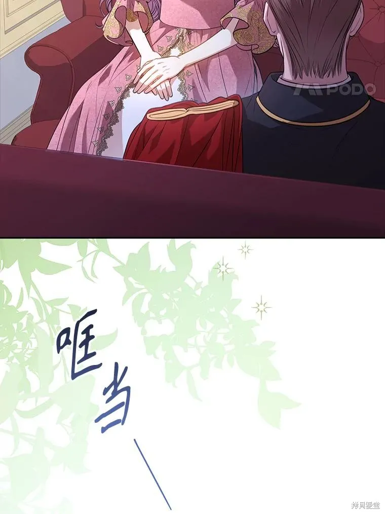 成為暴君的秘書官,第95话,第4张