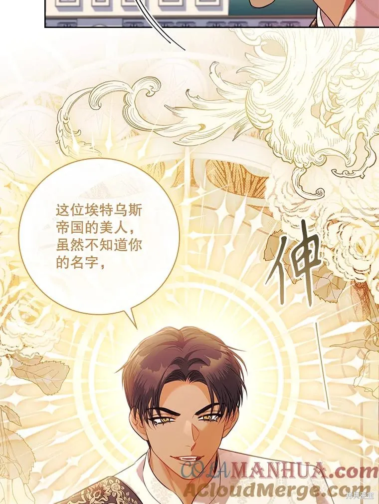 成為暴君的秘書官,第95话,第41张