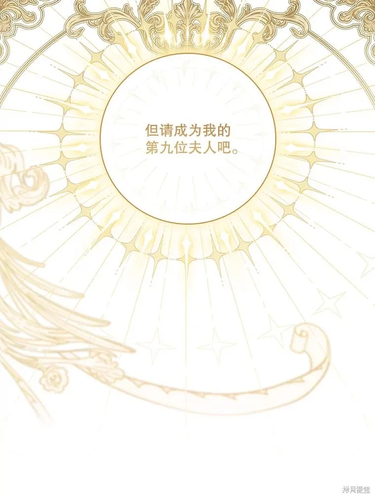 成為暴君的秘書官,第95话,第43张