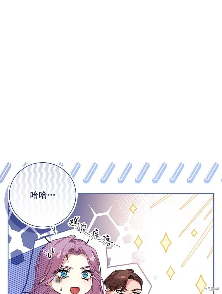 成為暴君的秘書官,第95话,第44张