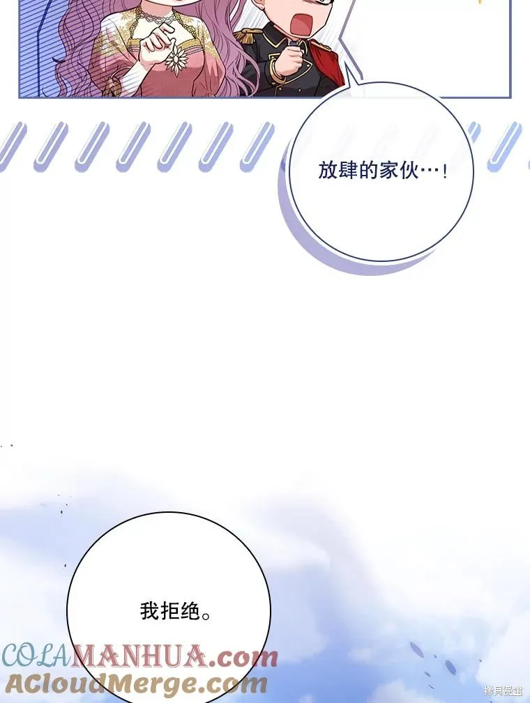 成為暴君的秘書官,第95话,第45张