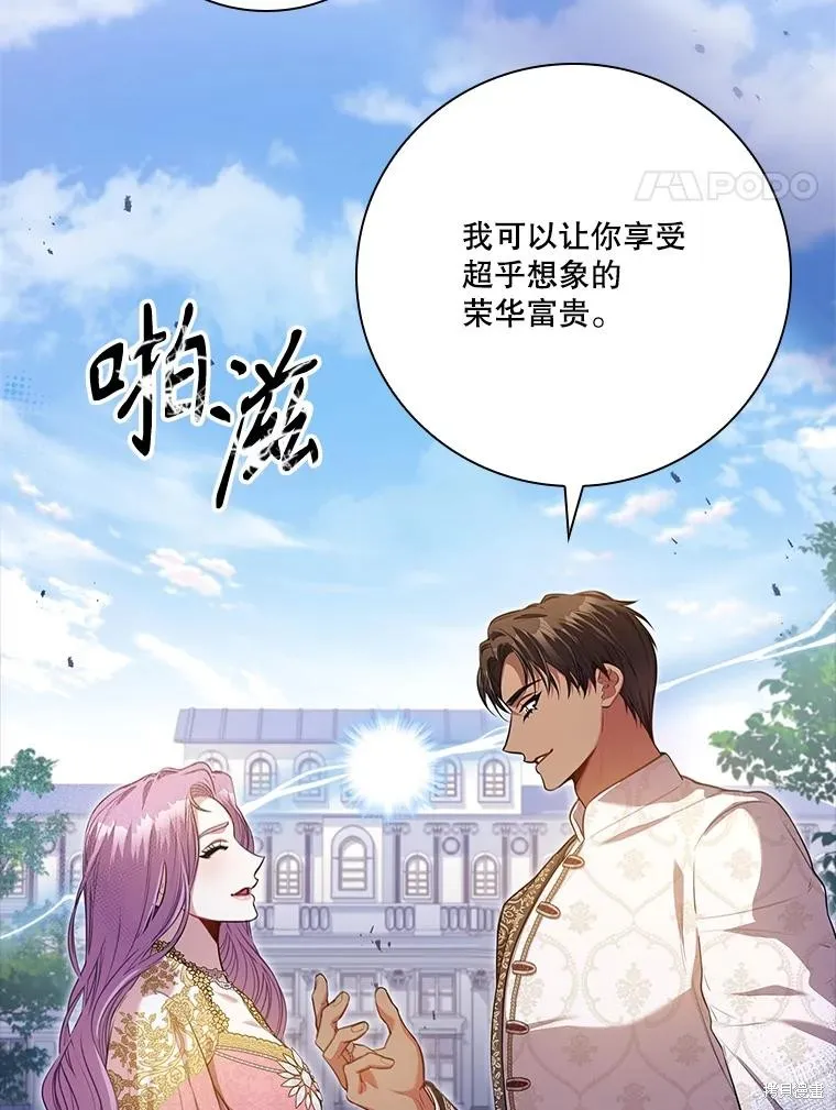 成為暴君的秘書官,第95话,第46张