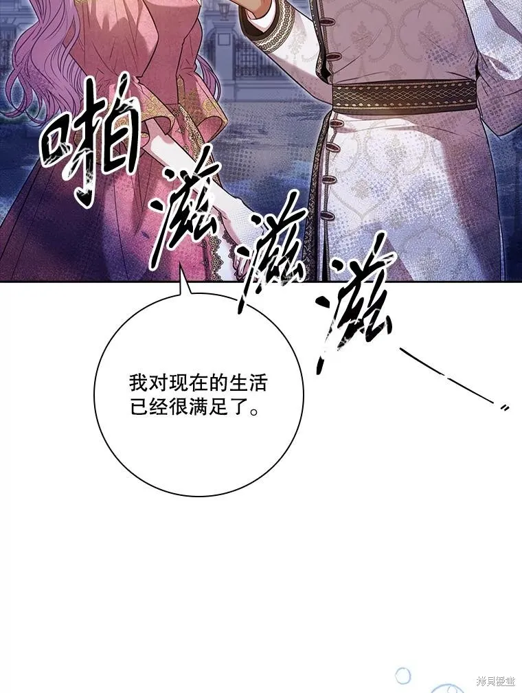 成為暴君的秘書官,第95话,第47张