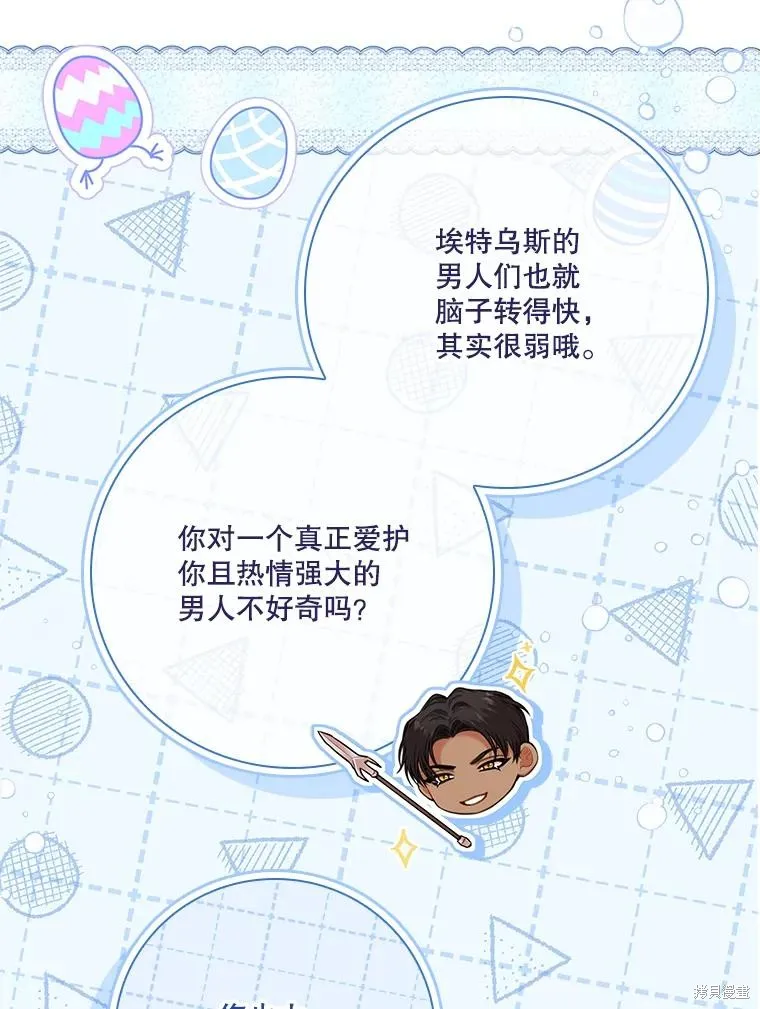 成為暴君的秘書官,第95话,第48张
