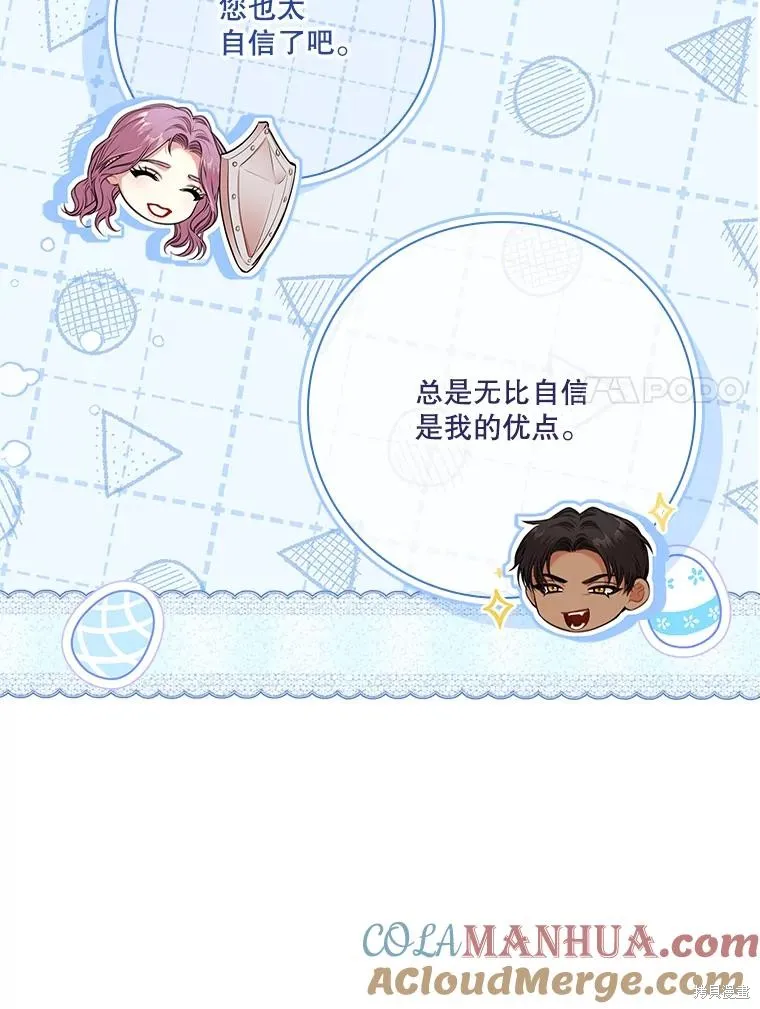 成為暴君的秘書官,第95话,第49张