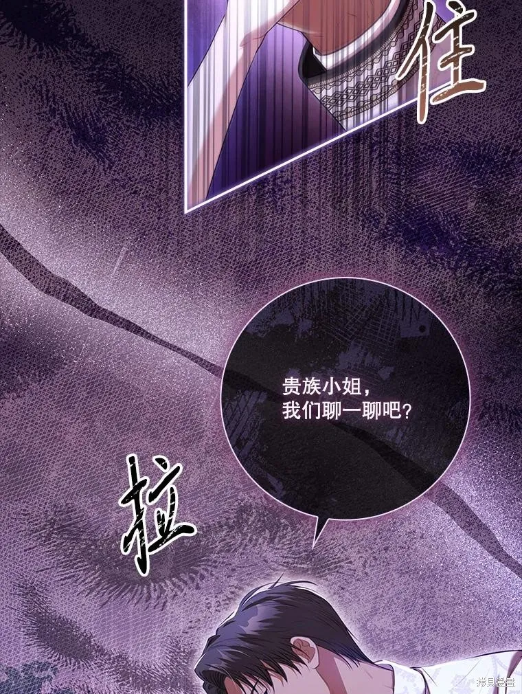 成為暴君的秘書官,第95话,第56张