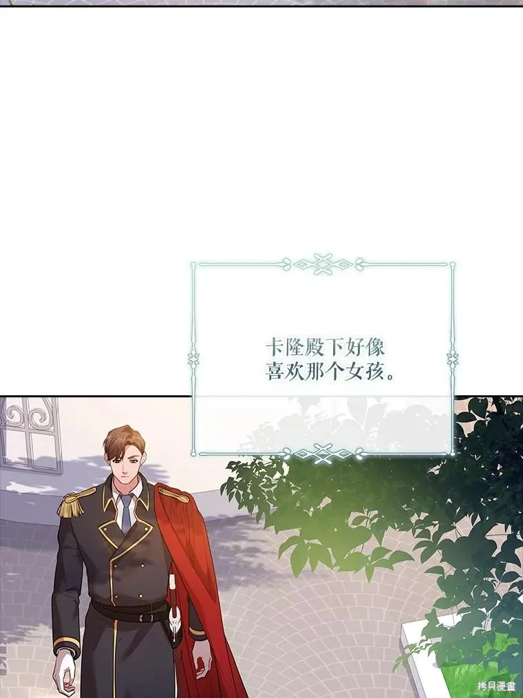成為暴君的秘書官,第95话,第6张
