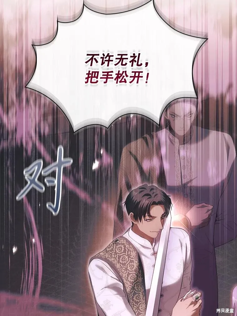 成為暴君的秘書官,第95话,第60张