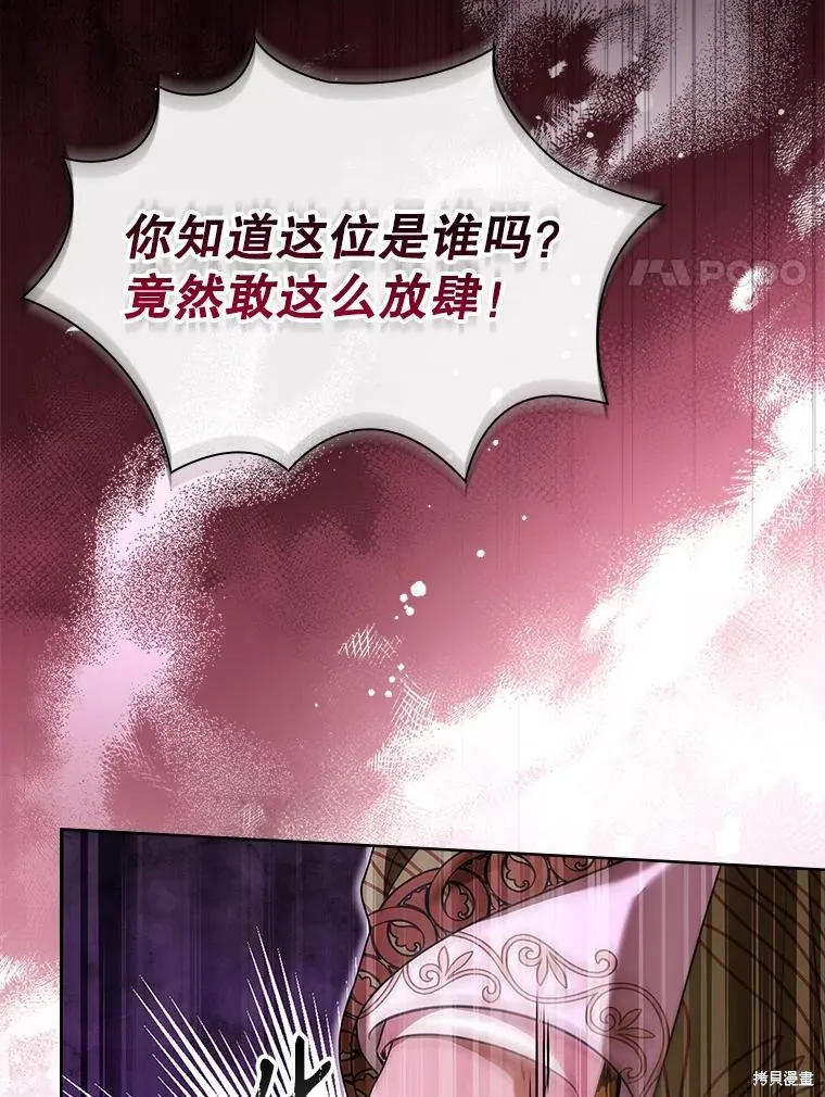 成為暴君的秘書官,第95话,第62张