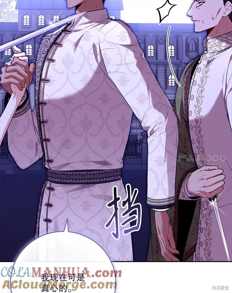 成為暴君的秘書官,第95话,第65张