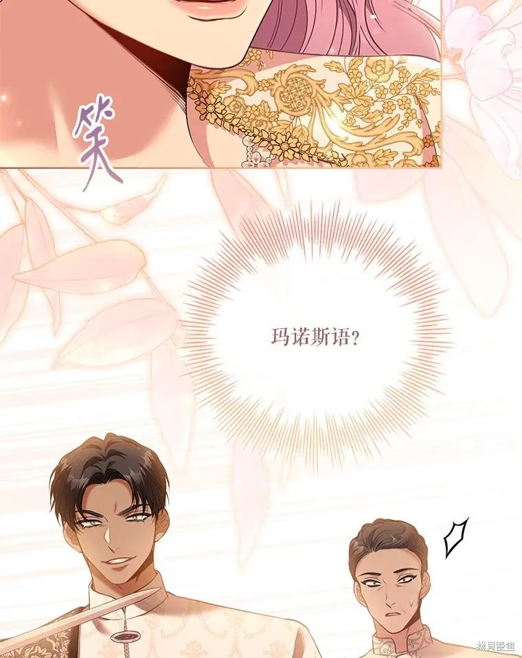 成為暴君的秘書官,第95话,第67张
