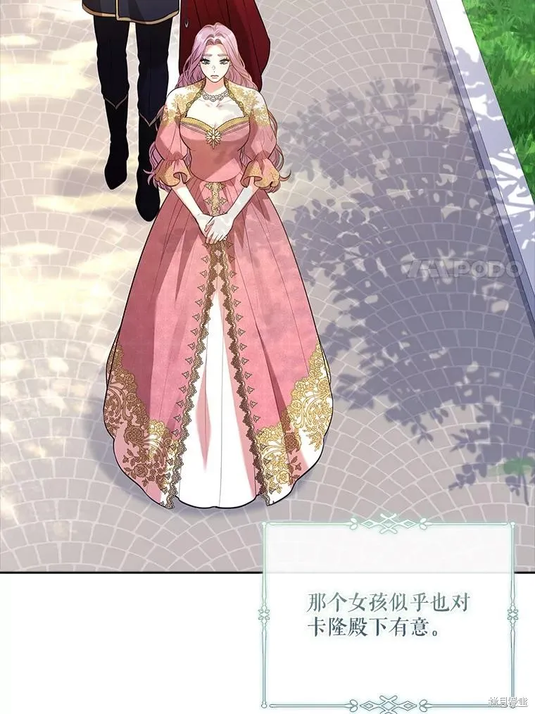 成為暴君的秘書官,第95话,第7张