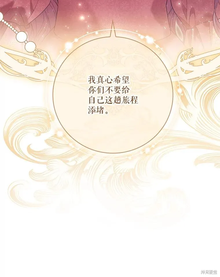 成為暴君的秘書官,第95话,第70张