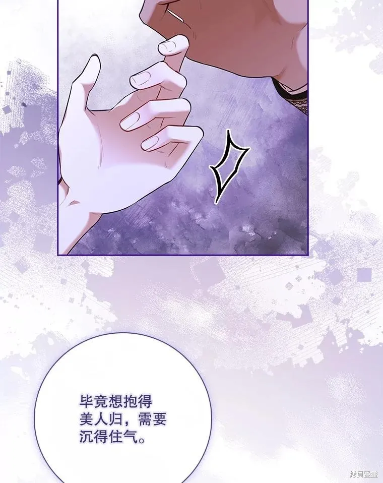 成為暴君的秘書官,第95话,第74张