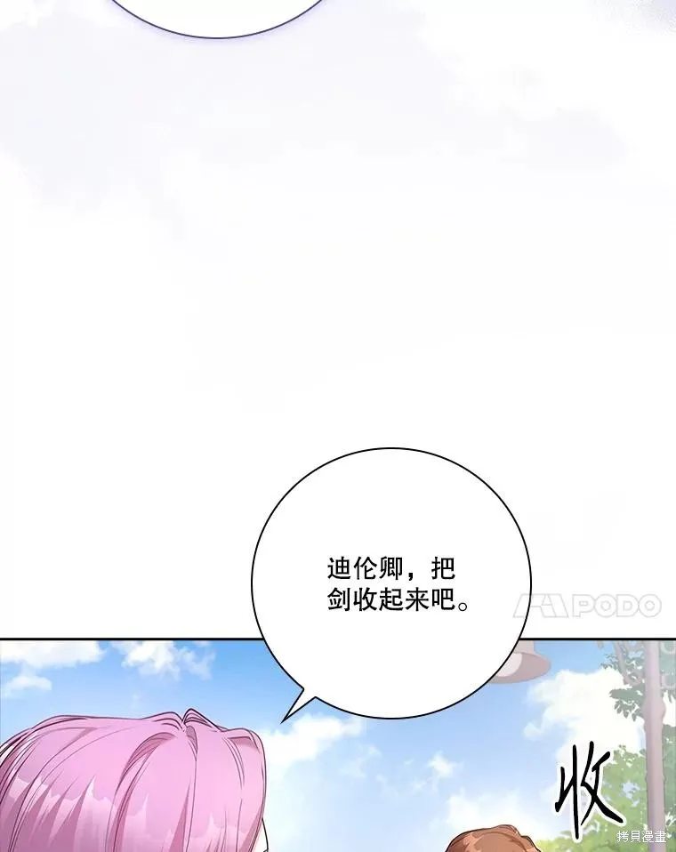 成為暴君的秘書官,第95话,第75张
