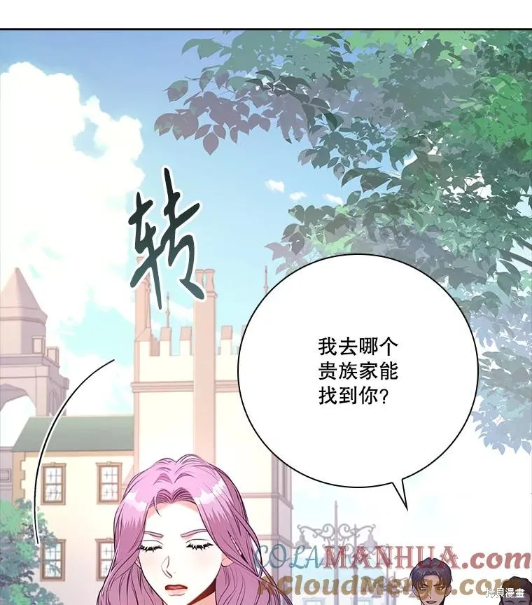 成為暴君的秘書官,第95话,第77张