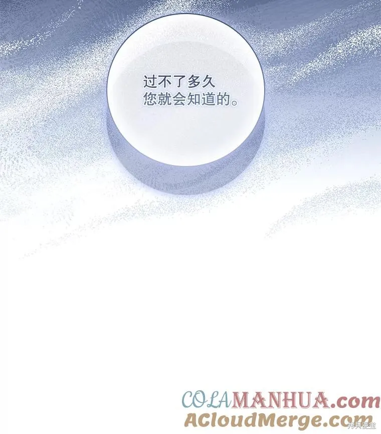 成為暴君的秘書官,第95话,第81张