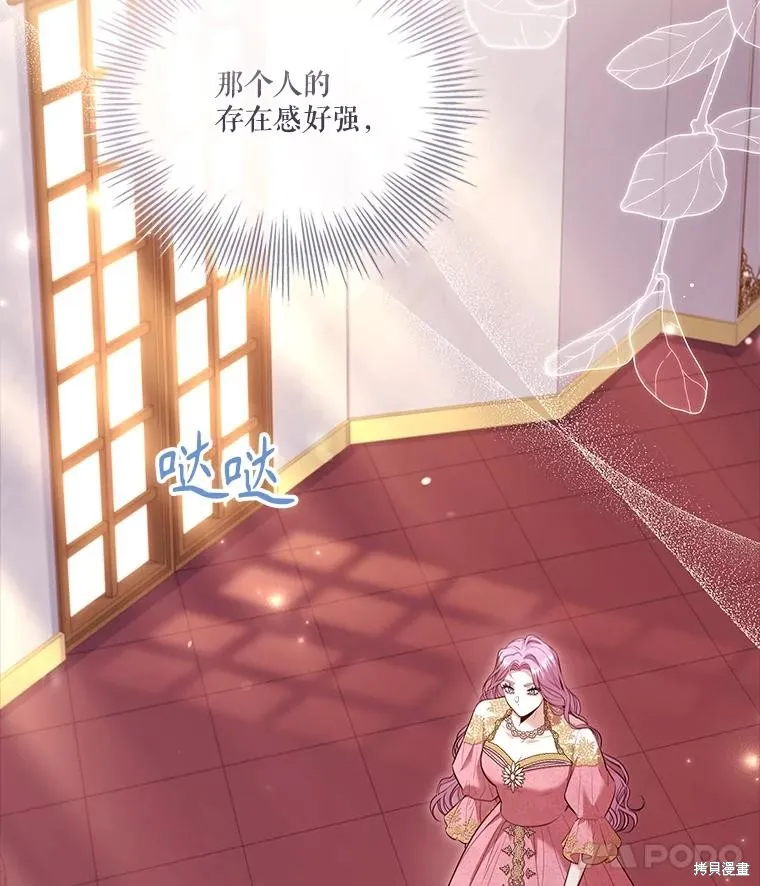 成為暴君的秘書官,第95话,第87张