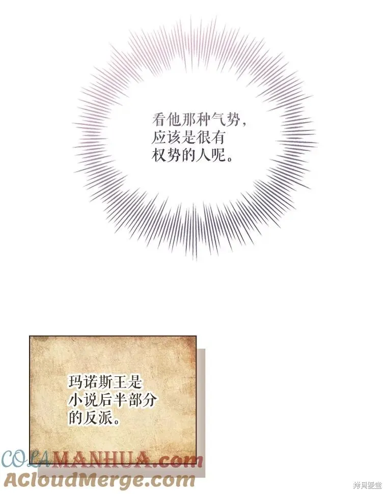 成為暴君的秘書官,第95话,第89张