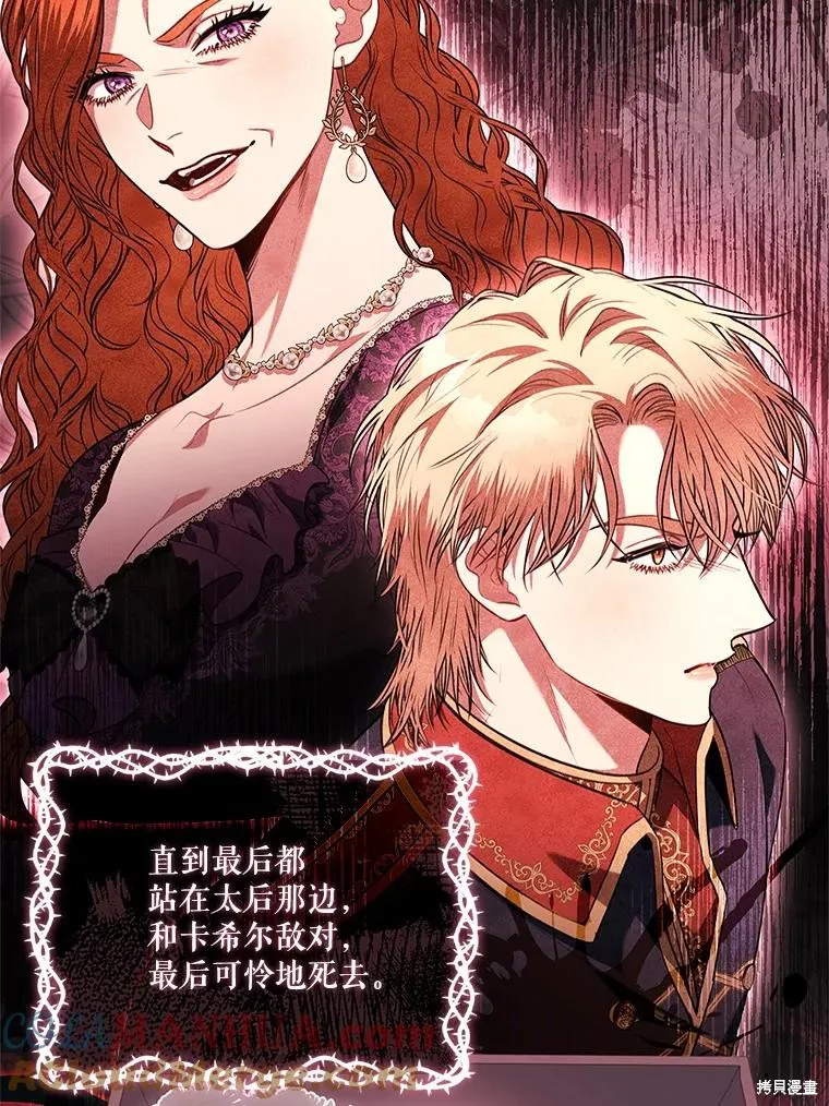 成為暴君的秘書官,第95话,第9张