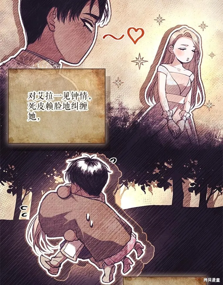 成為暴君的秘書官,第95话,第91张