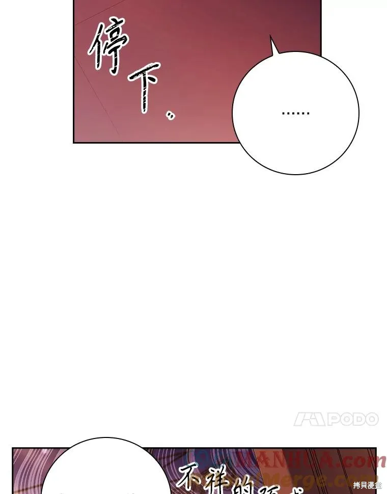 成為暴君的秘書官,第95话,第93张