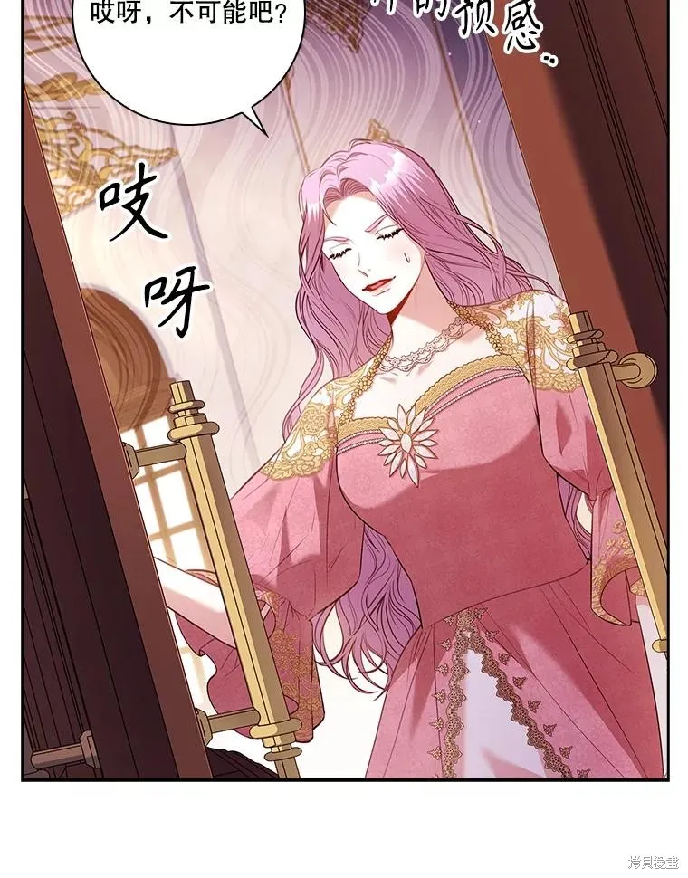 成為暴君的秘書官,第95话,第94张