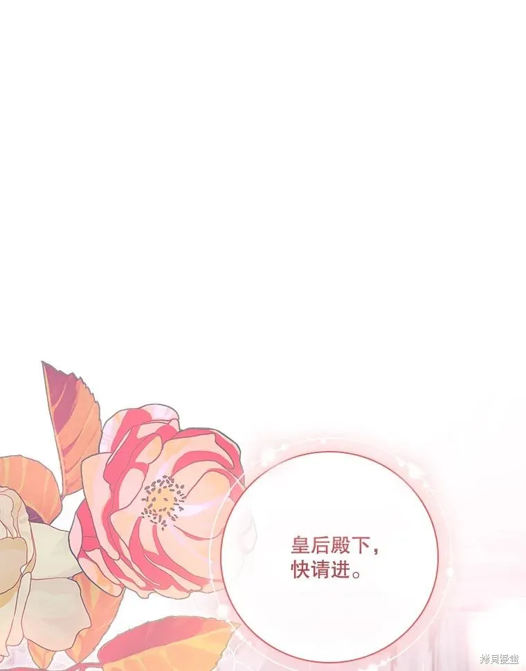 成為暴君的秘書官,第95话,第95张