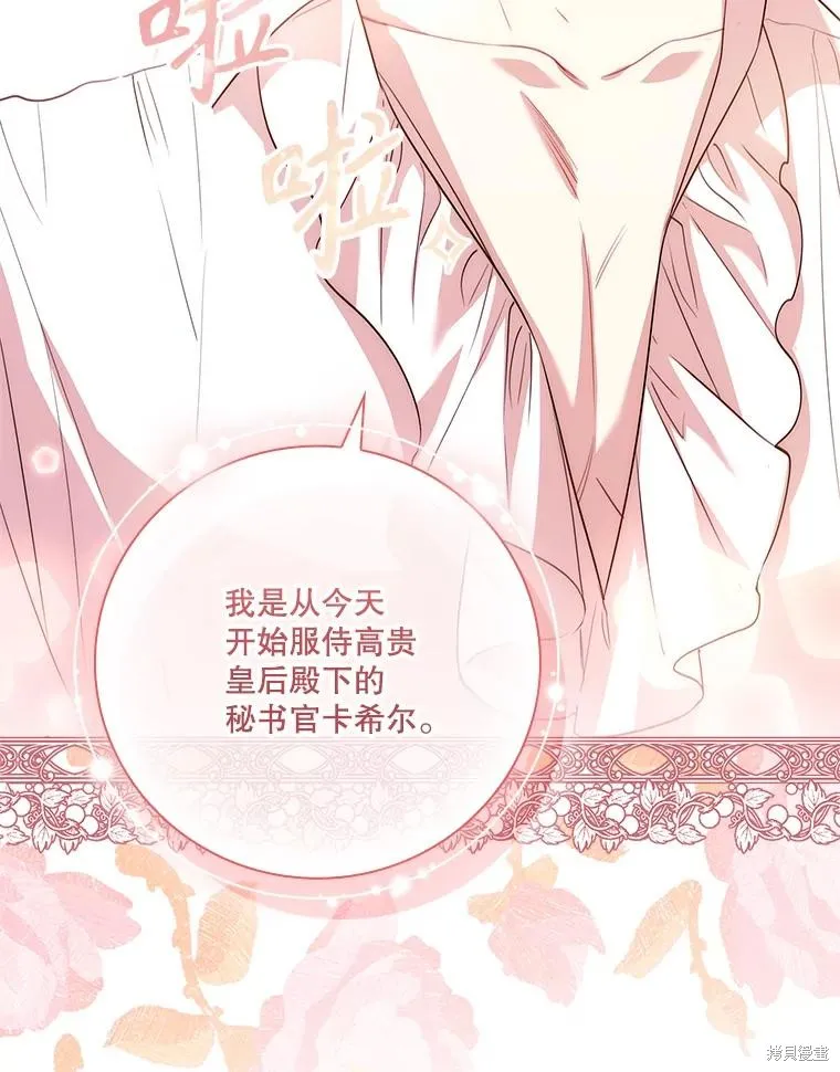 成為暴君的秘書官,第95话,第98张