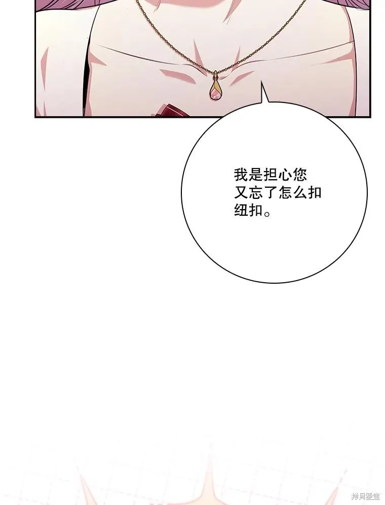 成為暴君的秘書官,第97话,第10张