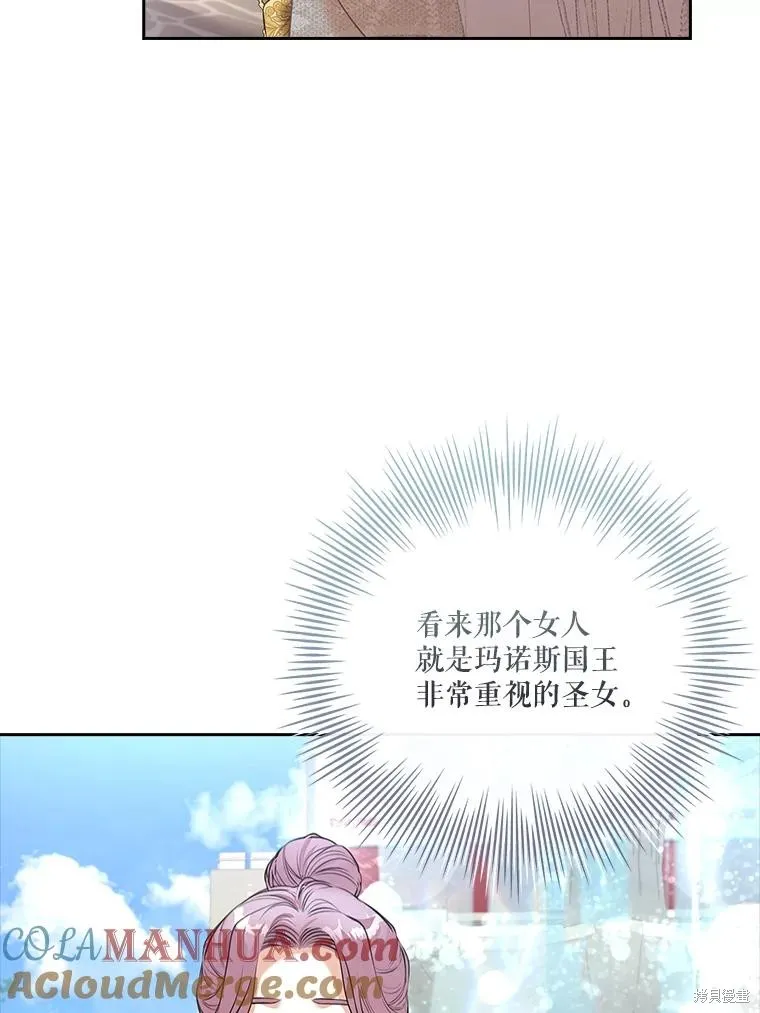 成為暴君的秘書官,第97话,第101张