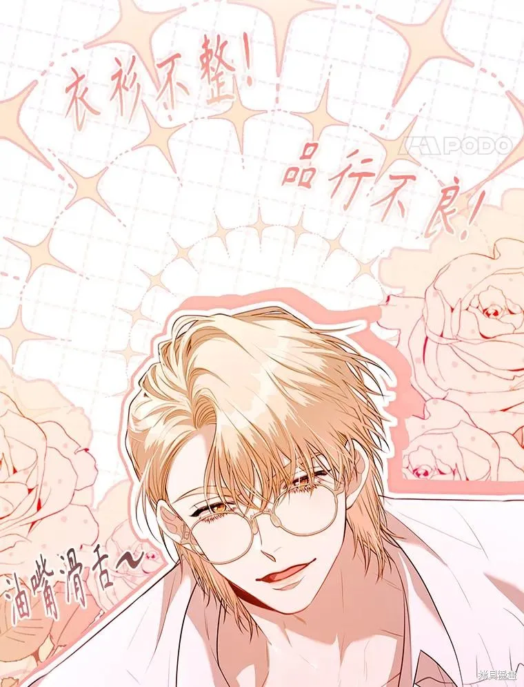 成為暴君的秘書官,第97话,第11张