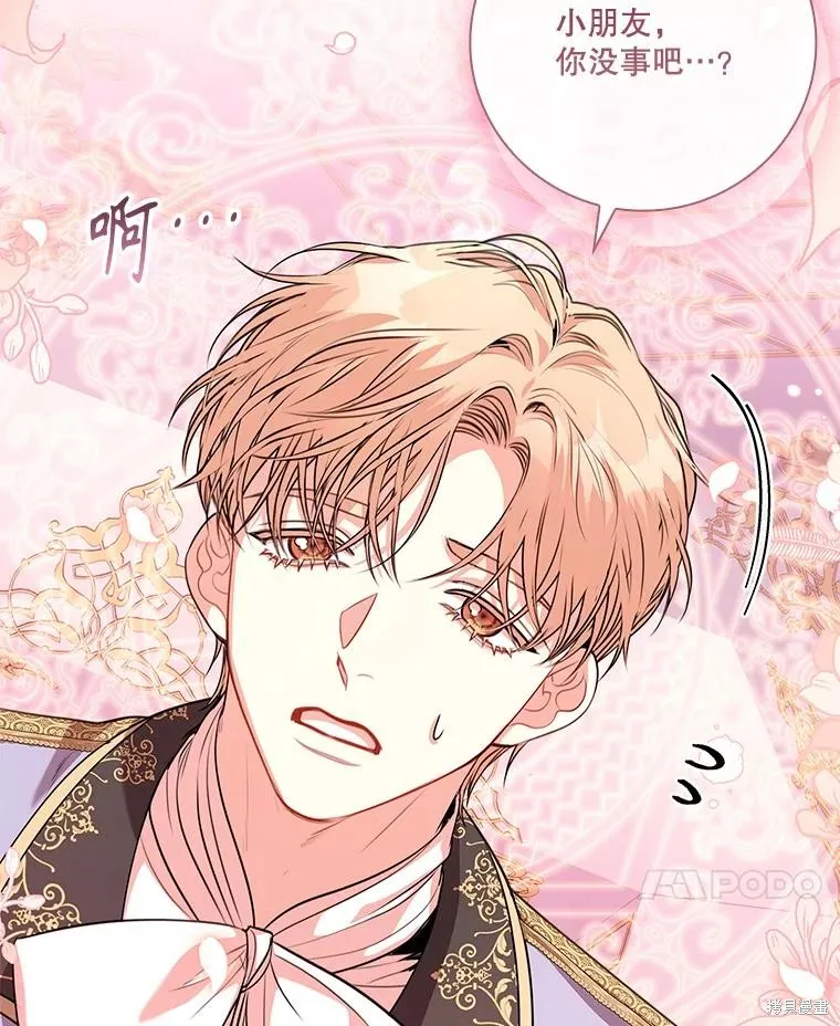 成為暴君的秘書官,第97话,第111张