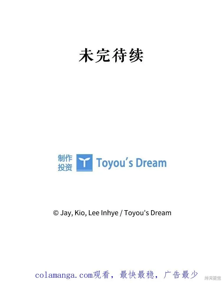 成為暴君的秘書官,第97话,第114张