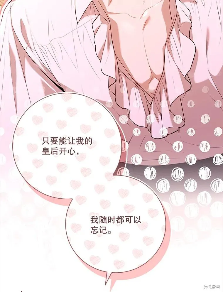 成為暴君的秘書官,第97话,第12张