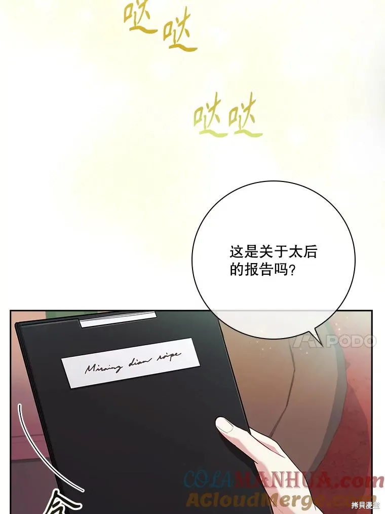 成為暴君的秘書官,第97话,第17张