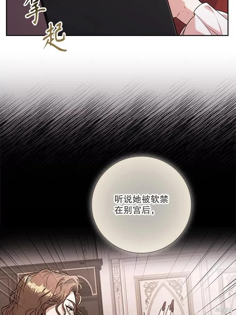 成為暴君的秘書官,第97话,第18张