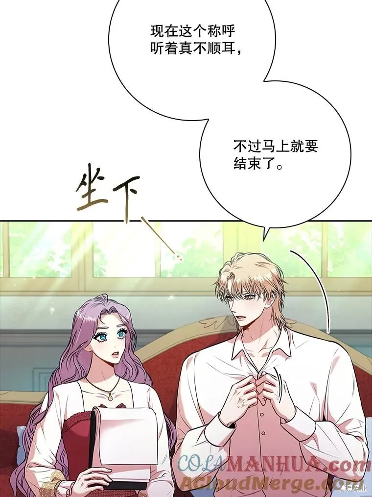 成為暴君的秘書官,第97话,第21张