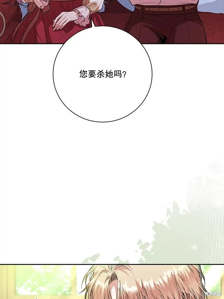 成為暴君的秘書官,第97话,第22张