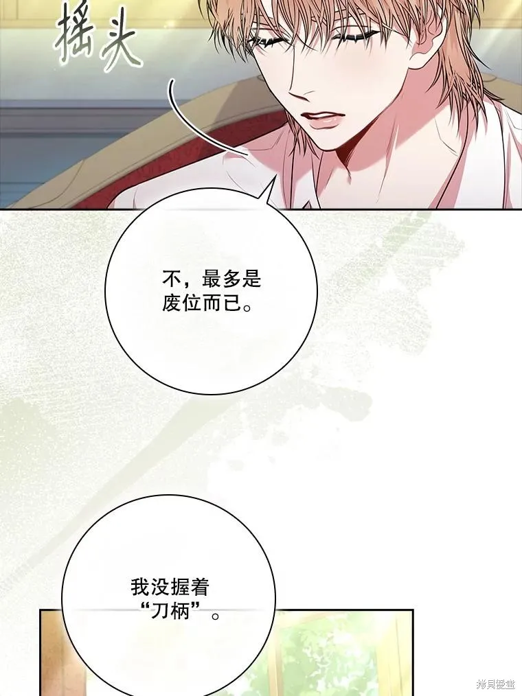 成為暴君的秘書官,第97话,第23张