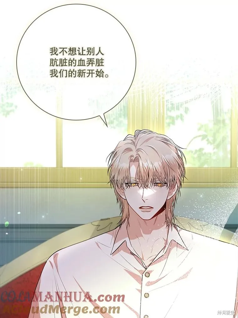 成為暴君的秘書官,第97话,第25张