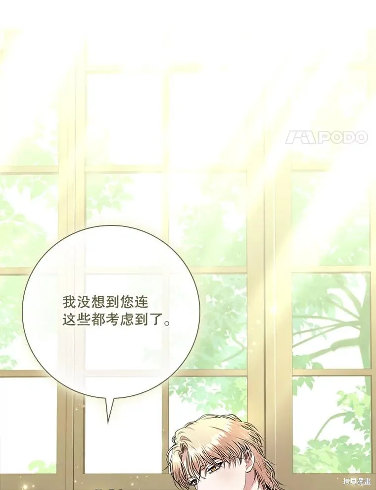 成為暴君的秘書官,第97话,第27张