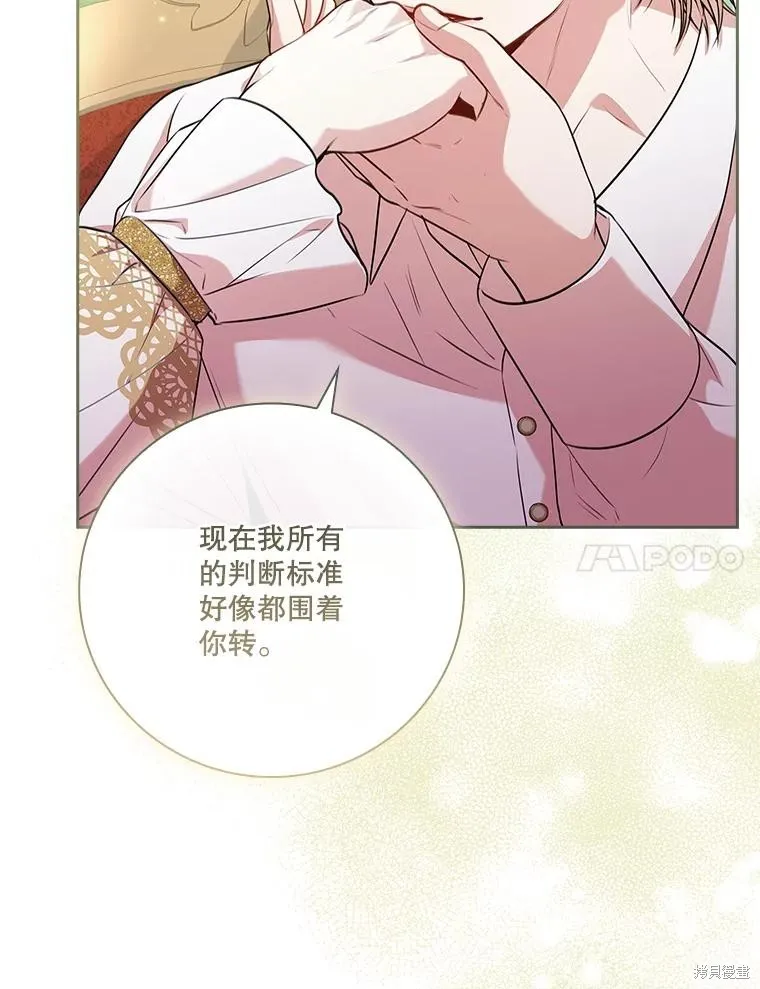成為暴君的秘書官,第97话,第30张