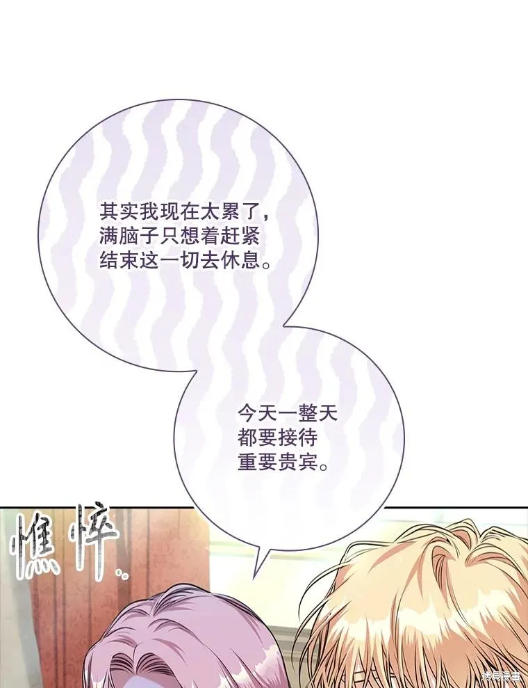成為暴君的秘書官,第97话,第36张