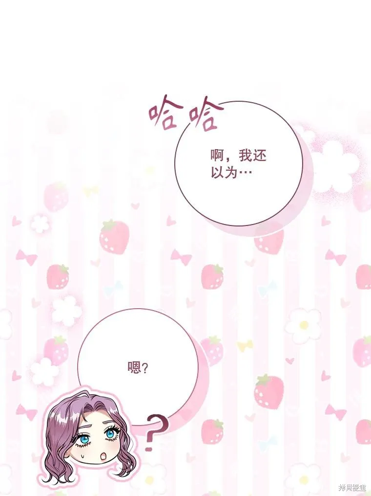成為暴君的秘書官,第97话,第38张
