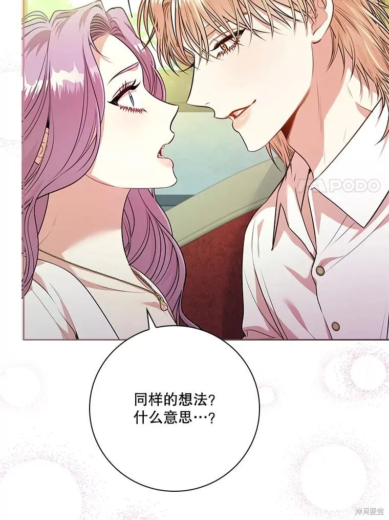 成為暴君的秘書官,第97话,第40张